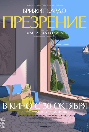 Презрение (1963) онлайн бесплатно